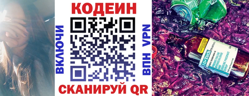 Кодеин Purple Drank  Купить  Урюпинск 